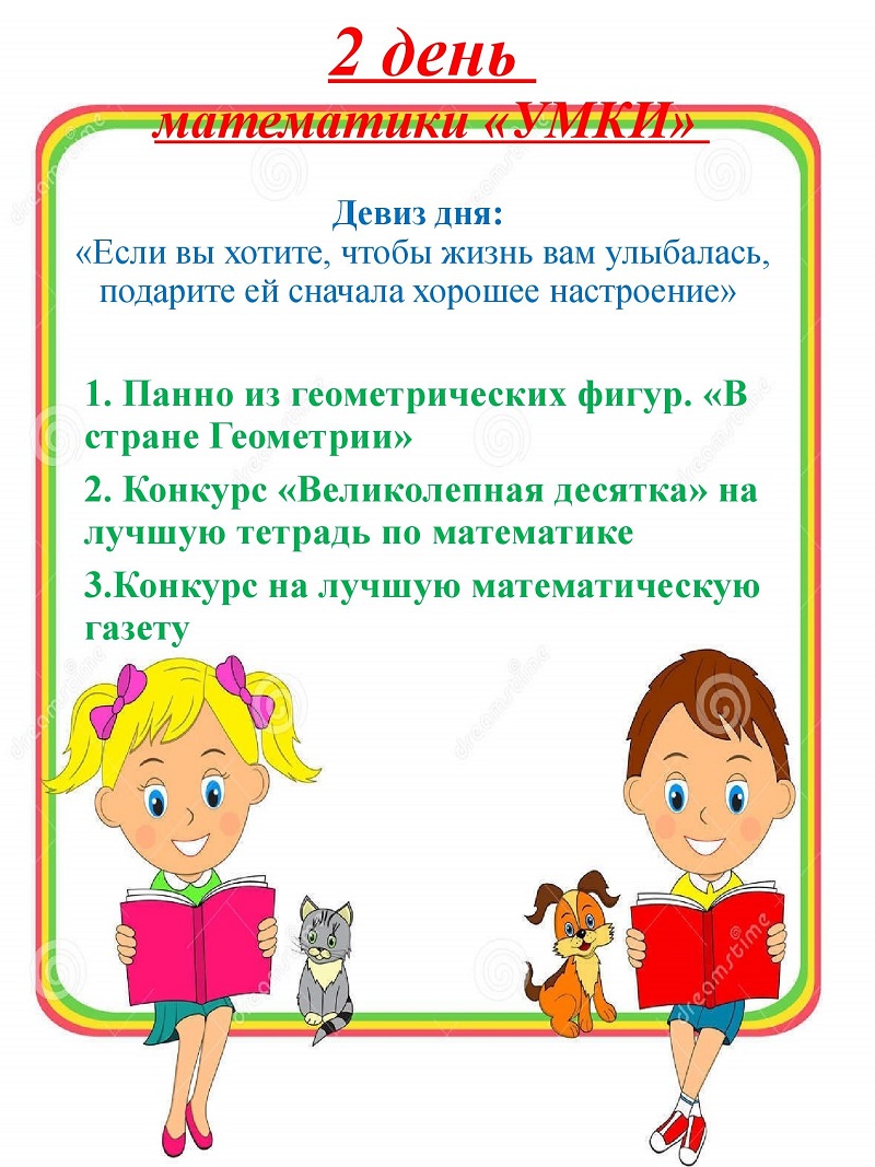 Неделя начальных классов - Ухвальская средняя школа им. А.С.Лукашевича  Крупского района