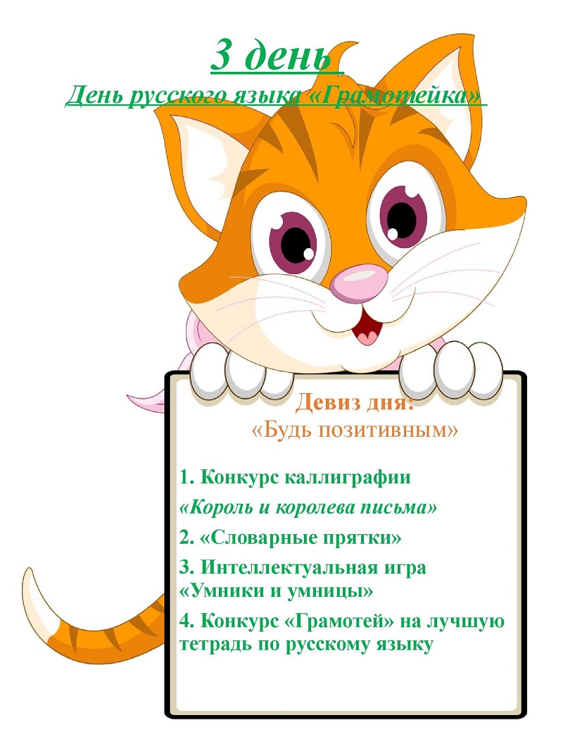 Неделя начальных классов - Ухвальская средняя школа им. А.С.Лукашевича  Крупского района